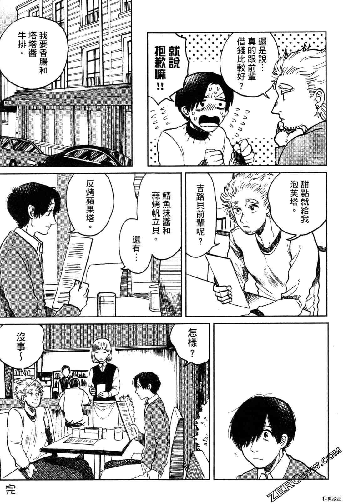 Artiste 料理艺术之路 第1卷 第210页