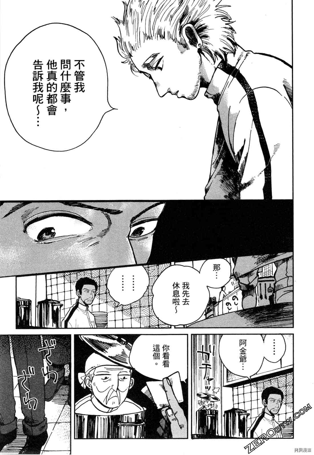 Artiste 料理艺术之路 第1卷 第22页