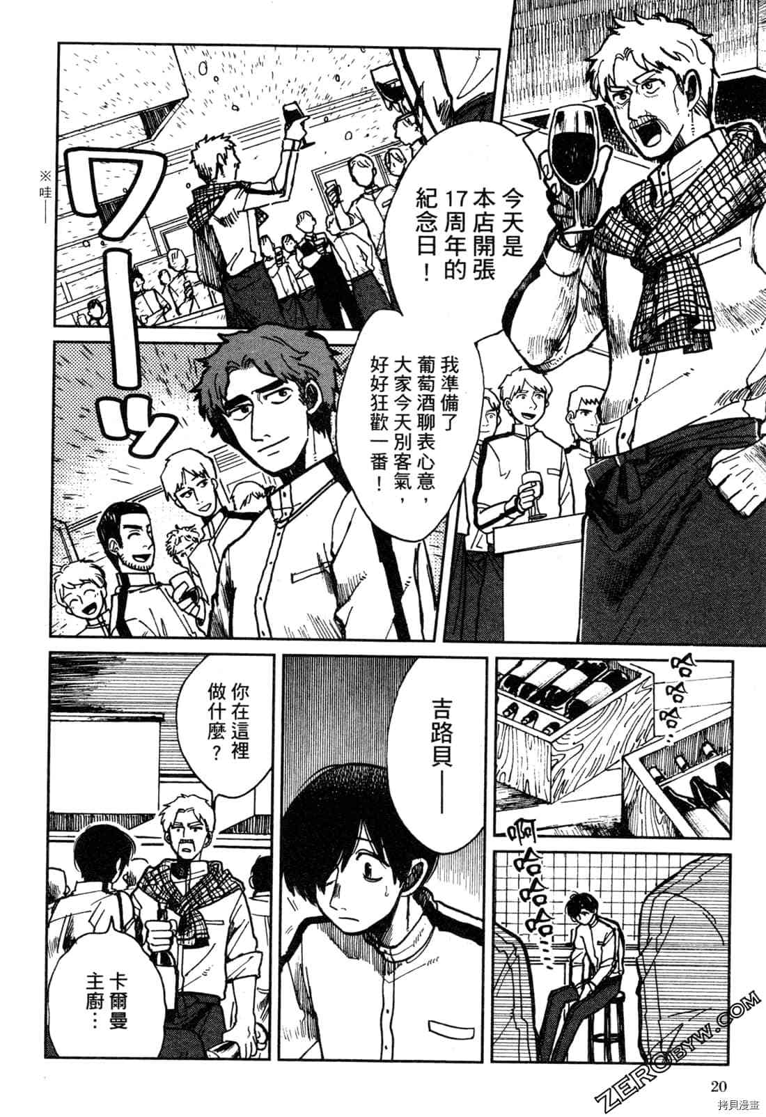 Artiste 料理艺术之路 第1卷 第23页