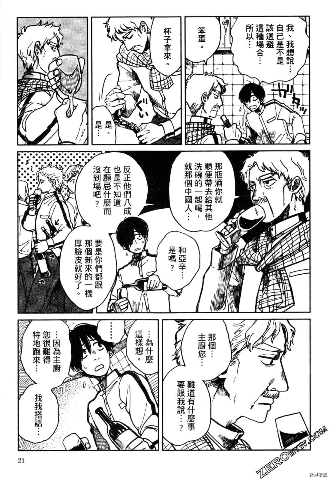 Artiste 料理艺术之路 第1卷 第24页