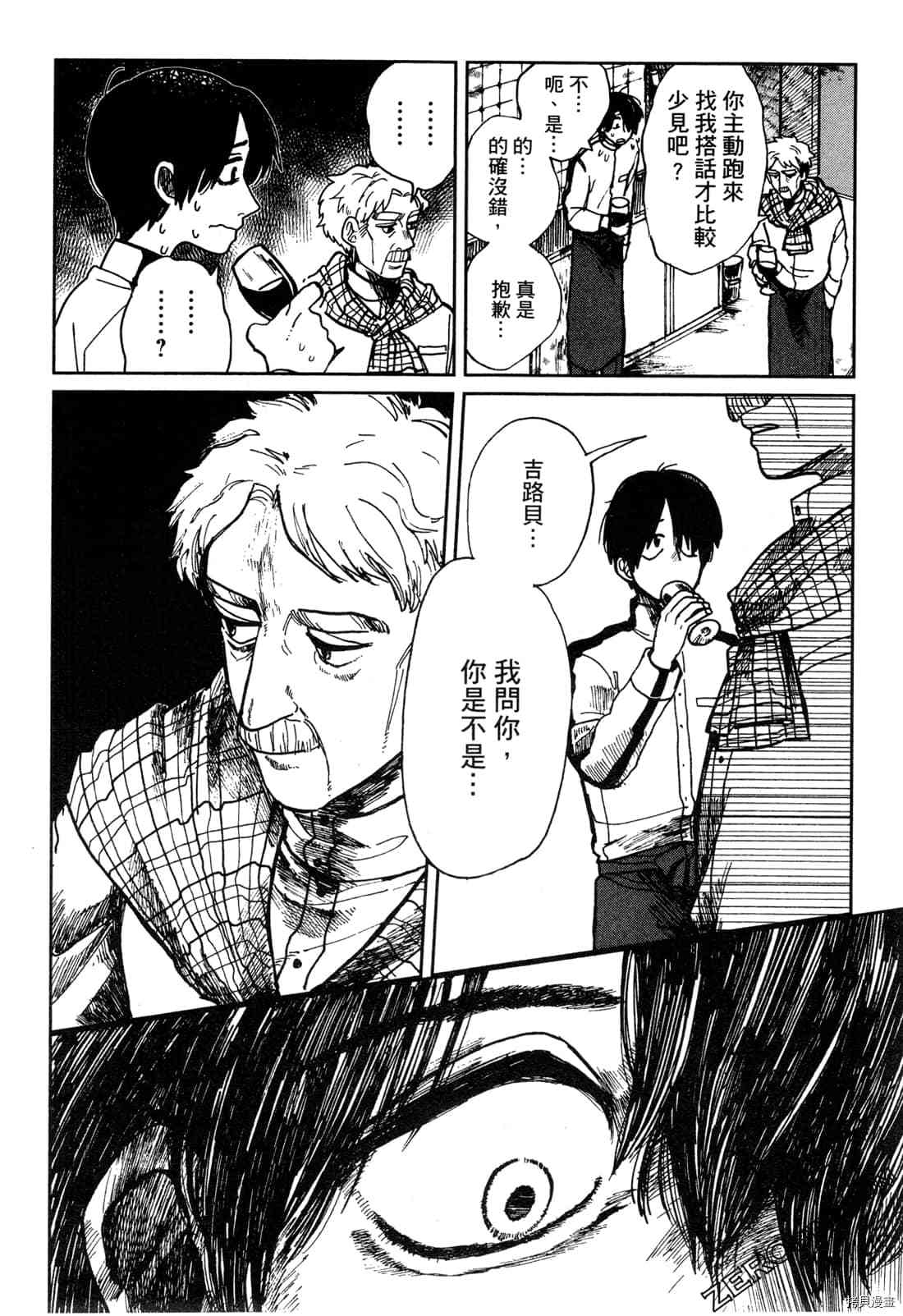 Artiste 料理艺术之路 第1卷 第25页
