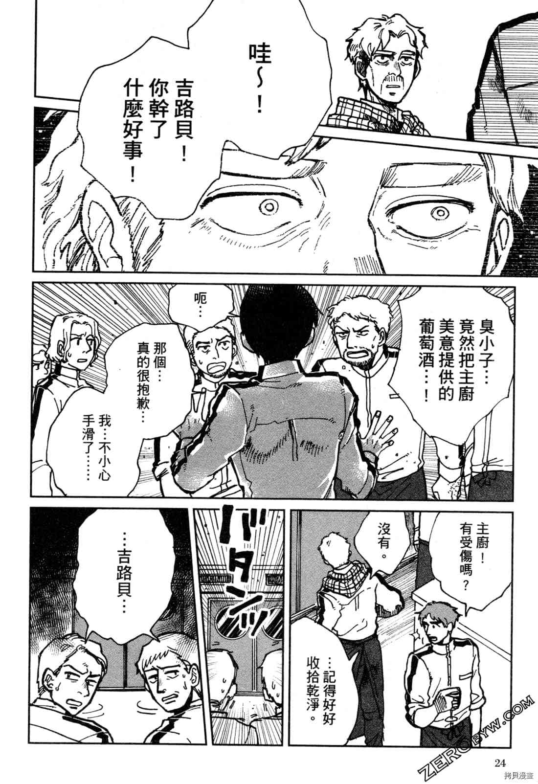 Artiste 料理艺术之路 第1卷 第27页