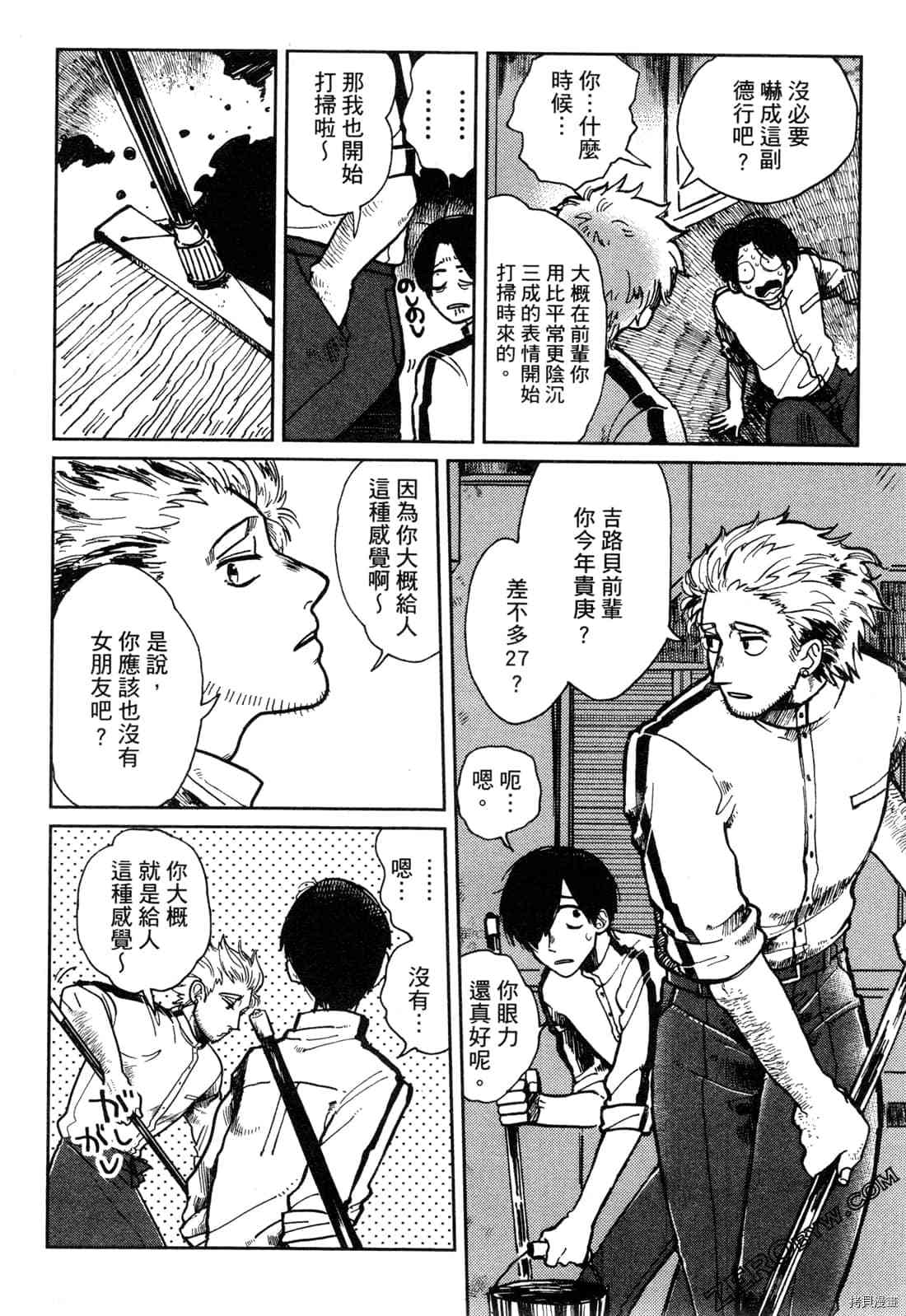 Artiste 料理艺术之路 第1卷 第29页