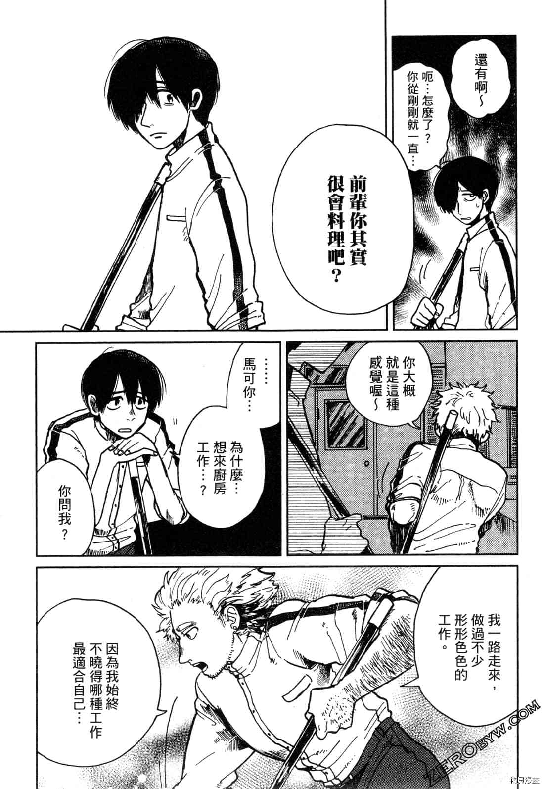 Artiste 料理艺术之路 第1卷 第30页
