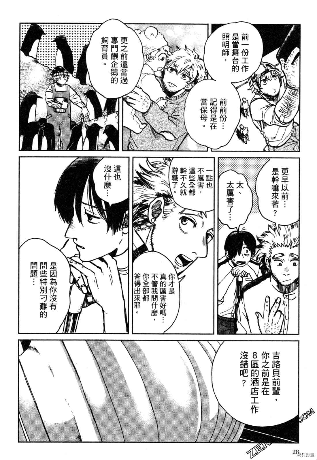 Artiste 料理艺术之路 第1卷 第31页