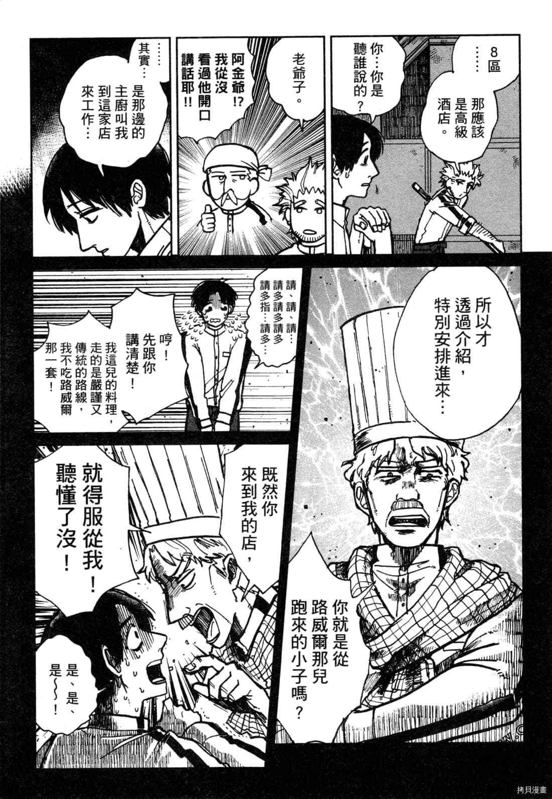 Artiste 料理艺术之路 第1卷 第32页