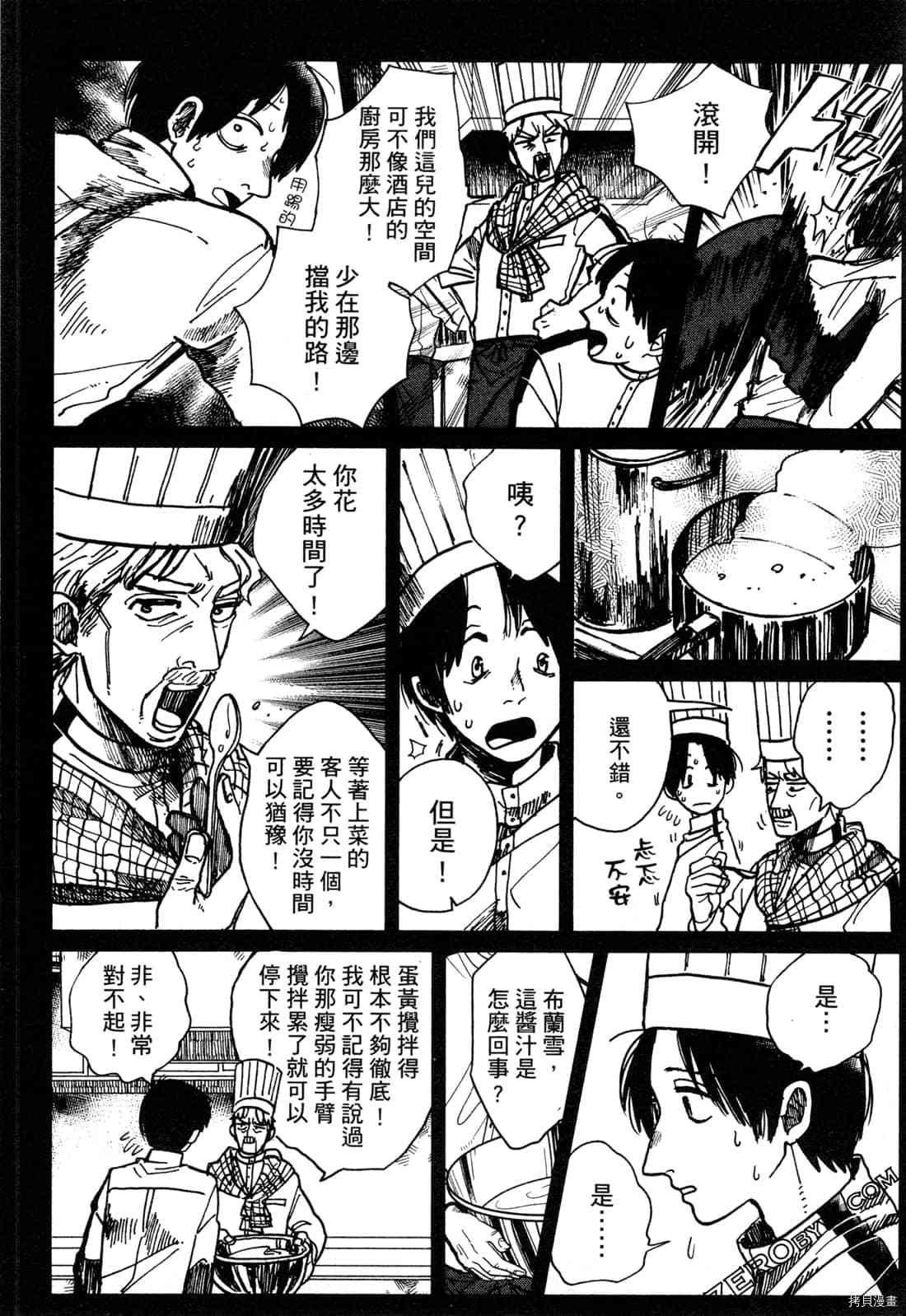 Artiste 料理艺术之路 第1卷 第33页