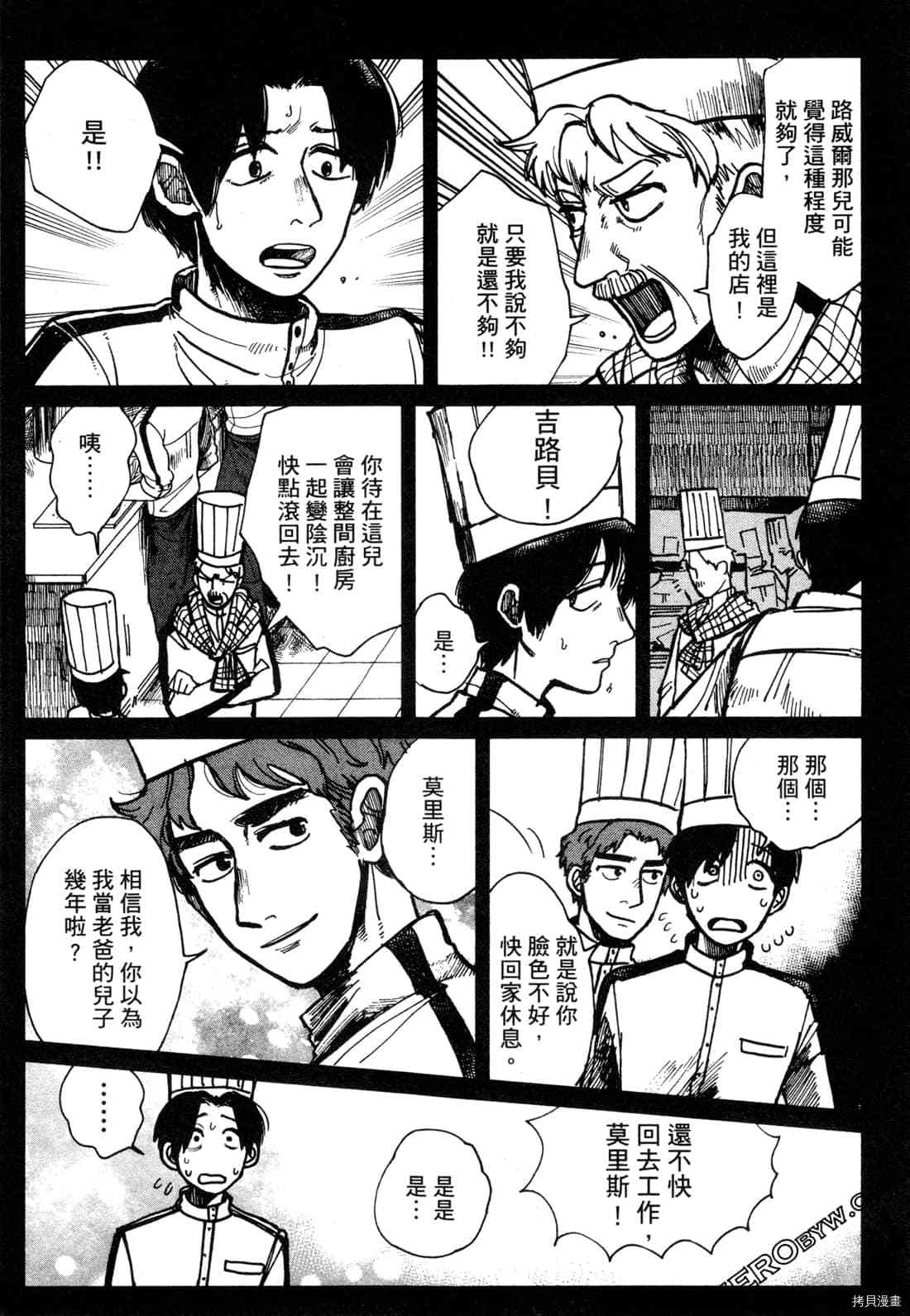 Artiste 料理艺术之路 第1卷 第34页