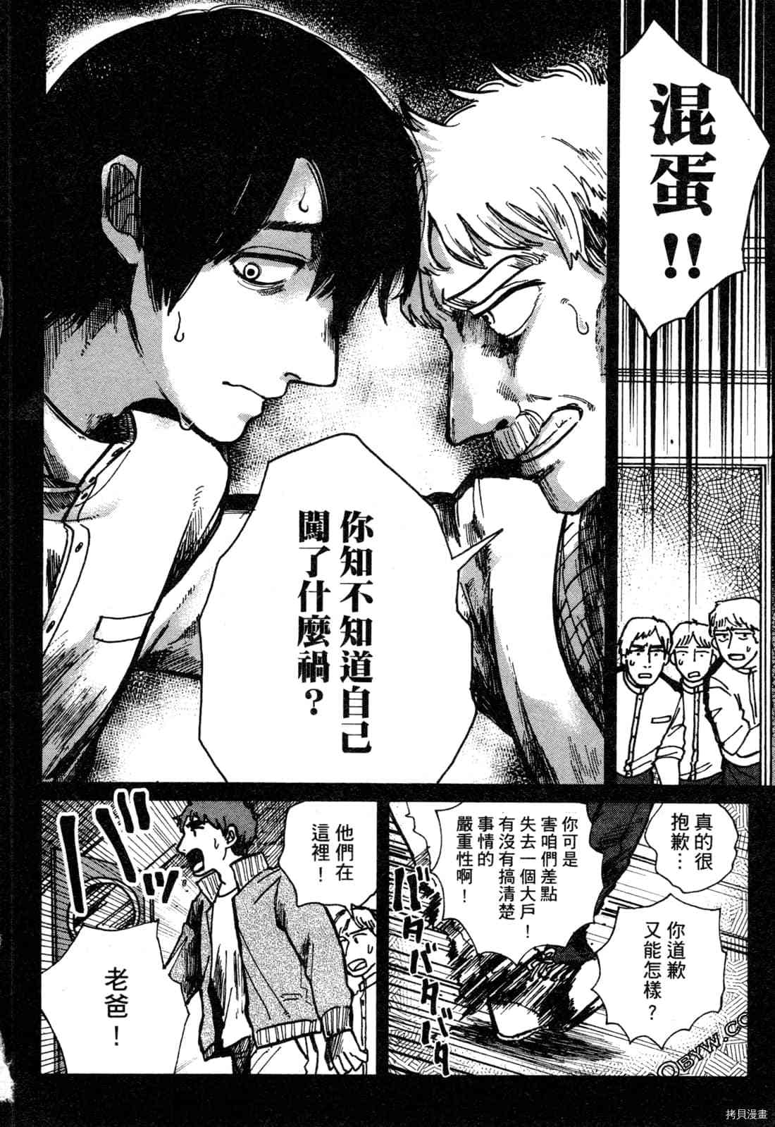 Artiste 料理艺术之路 第1卷 第35页