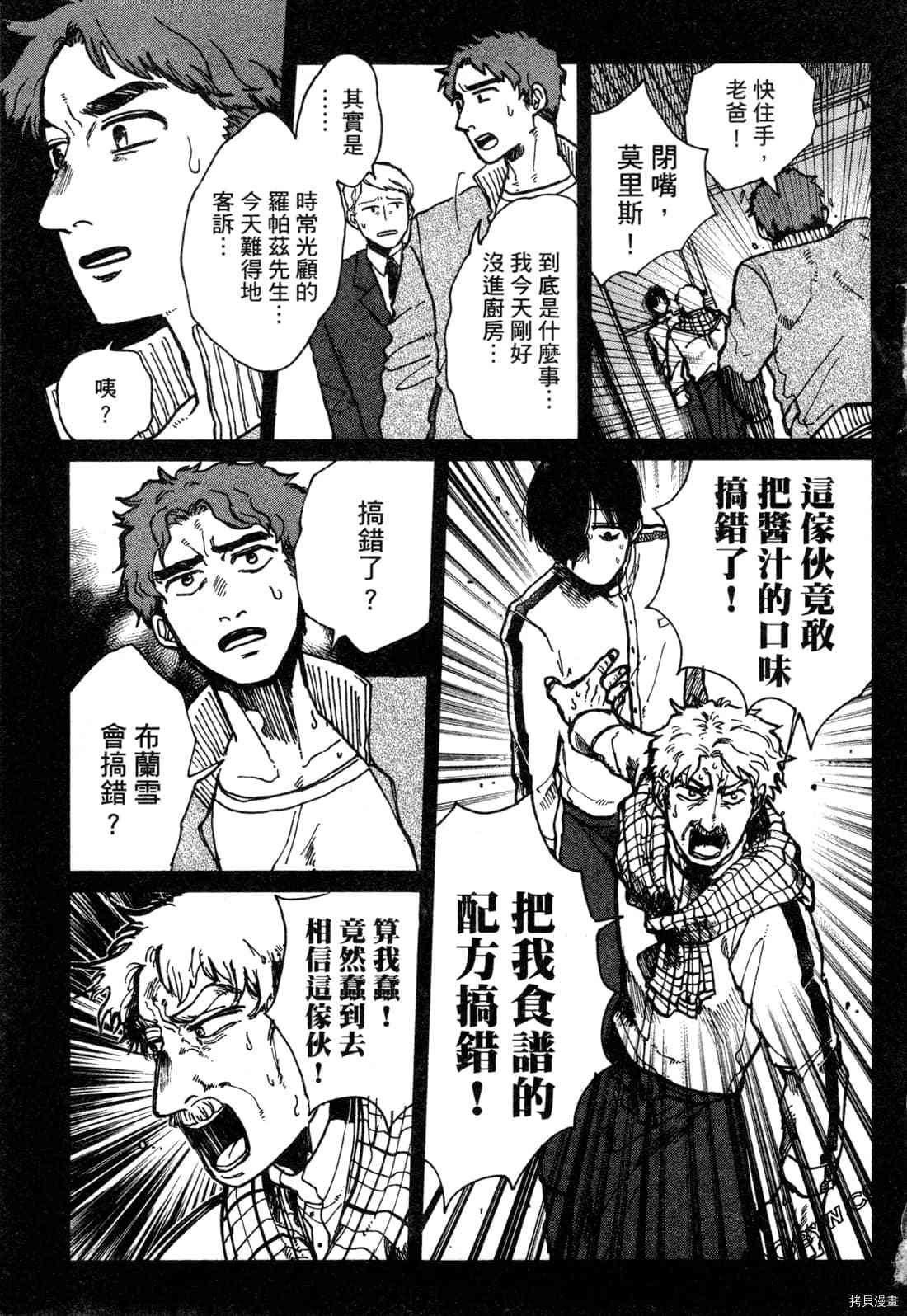 Artiste 料理艺术之路 第1卷 第36页