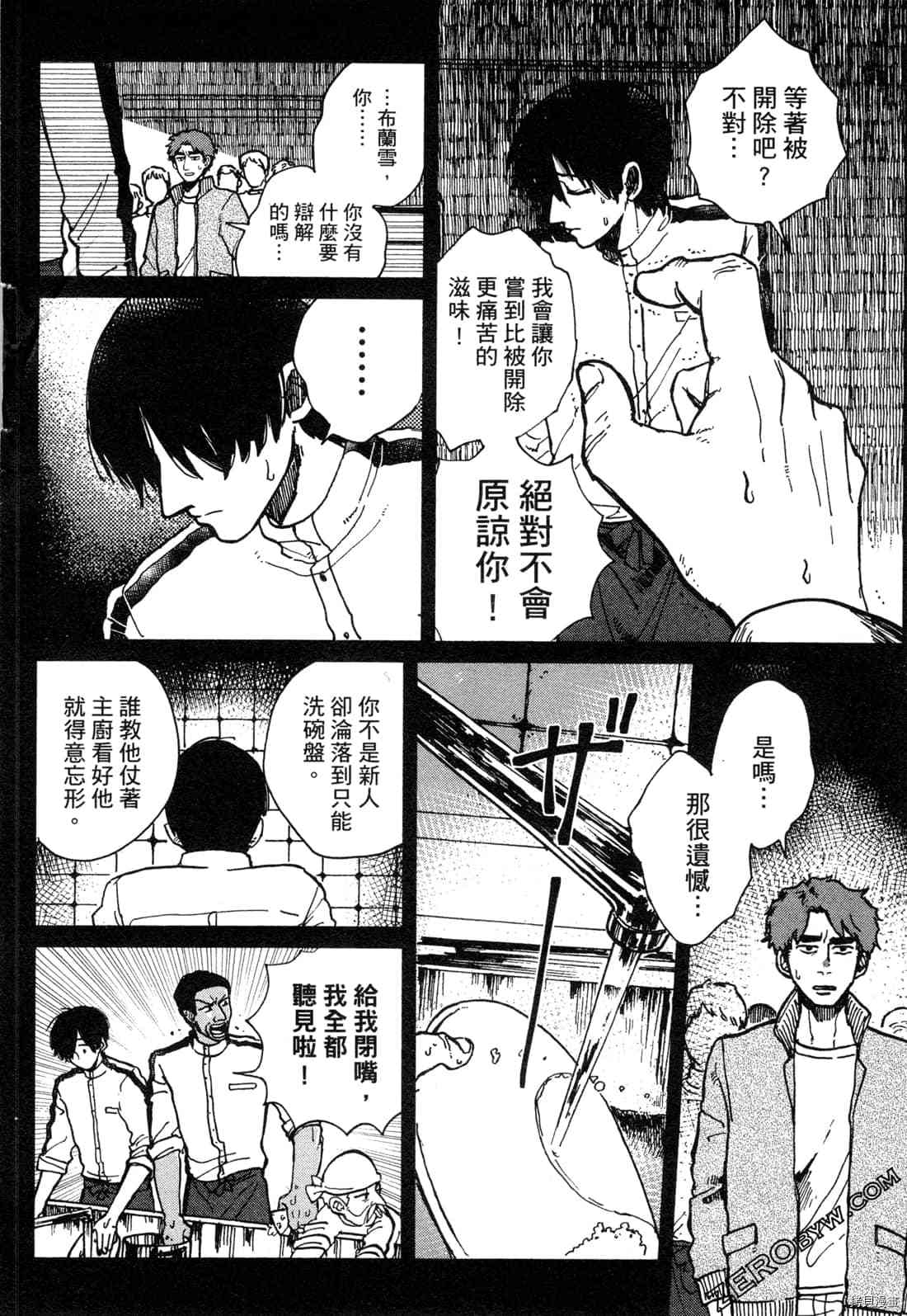 Artiste 料理艺术之路 第1卷 第37页