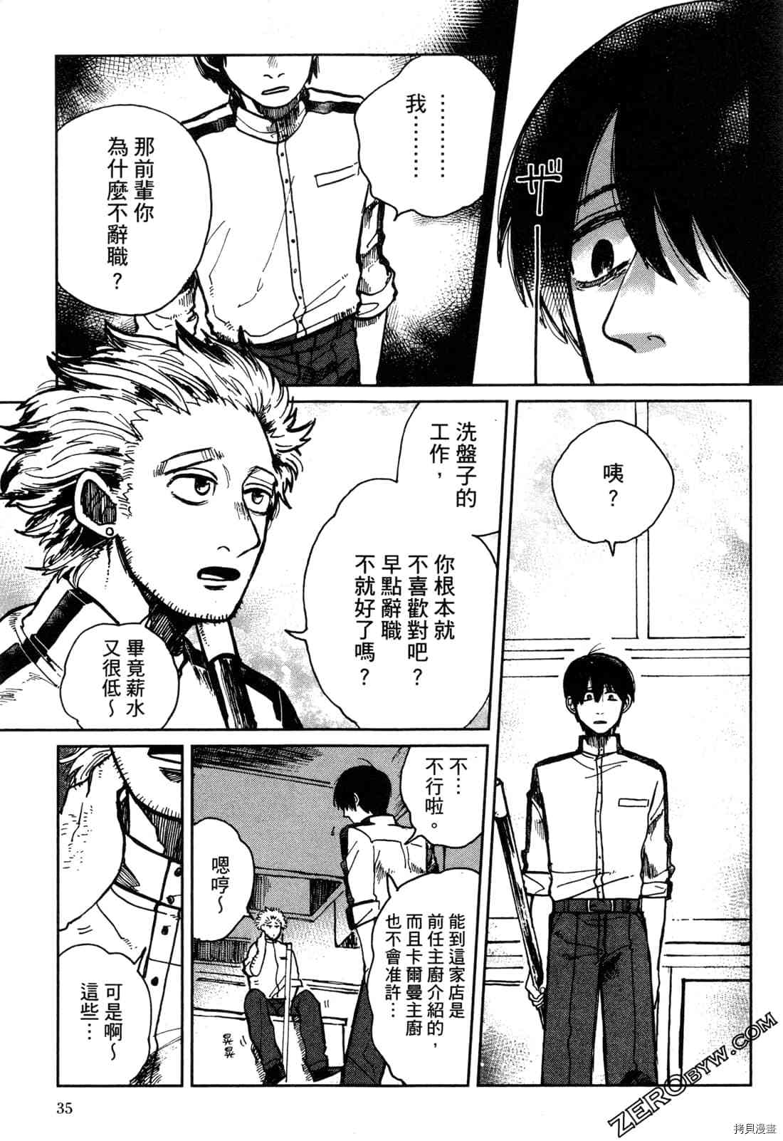 Artiste 料理艺术之路 第1卷 第38页