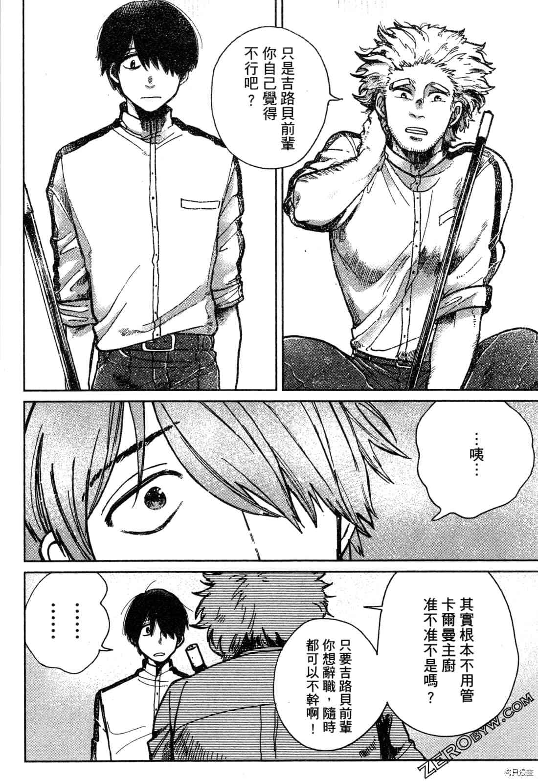 Artiste 料理艺术之路 第1卷 第39页