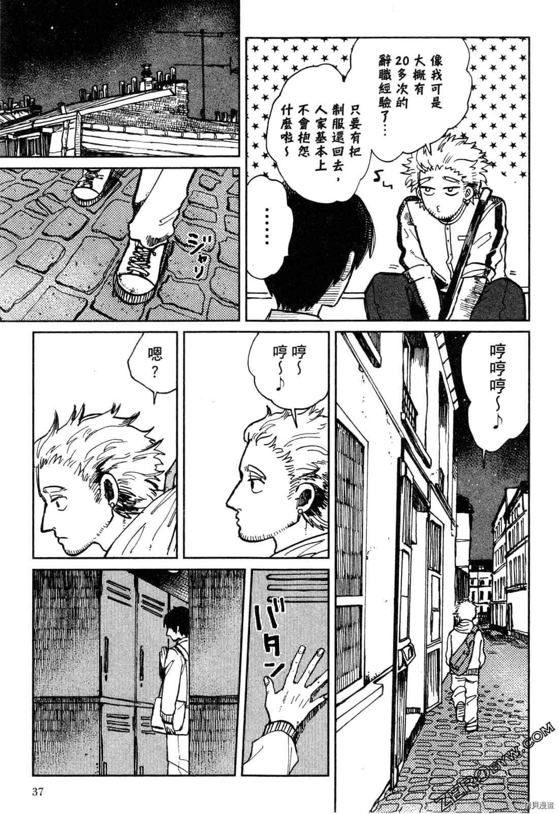 Artiste 料理艺术之路 第1卷 第40页