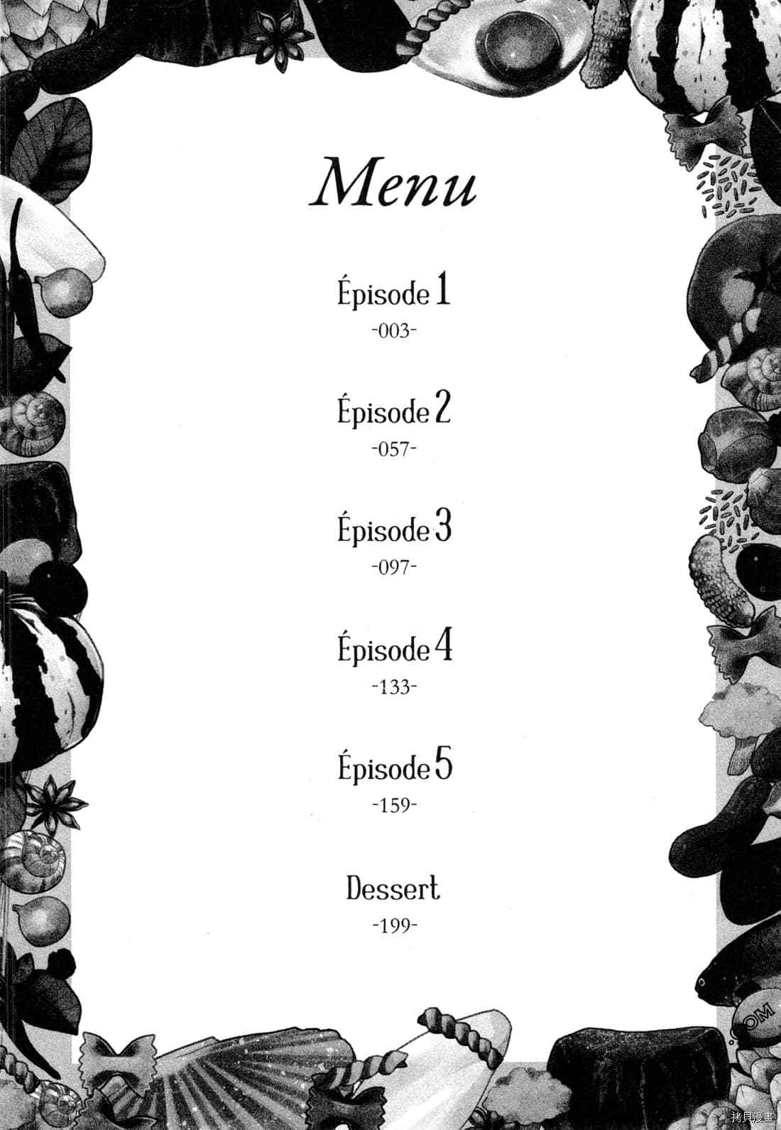 Artiste 料理艺术之路 第1卷 第5页