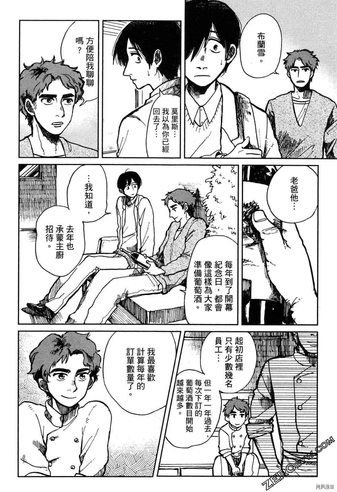 Artiste 料理艺术之路 第1卷 第41页