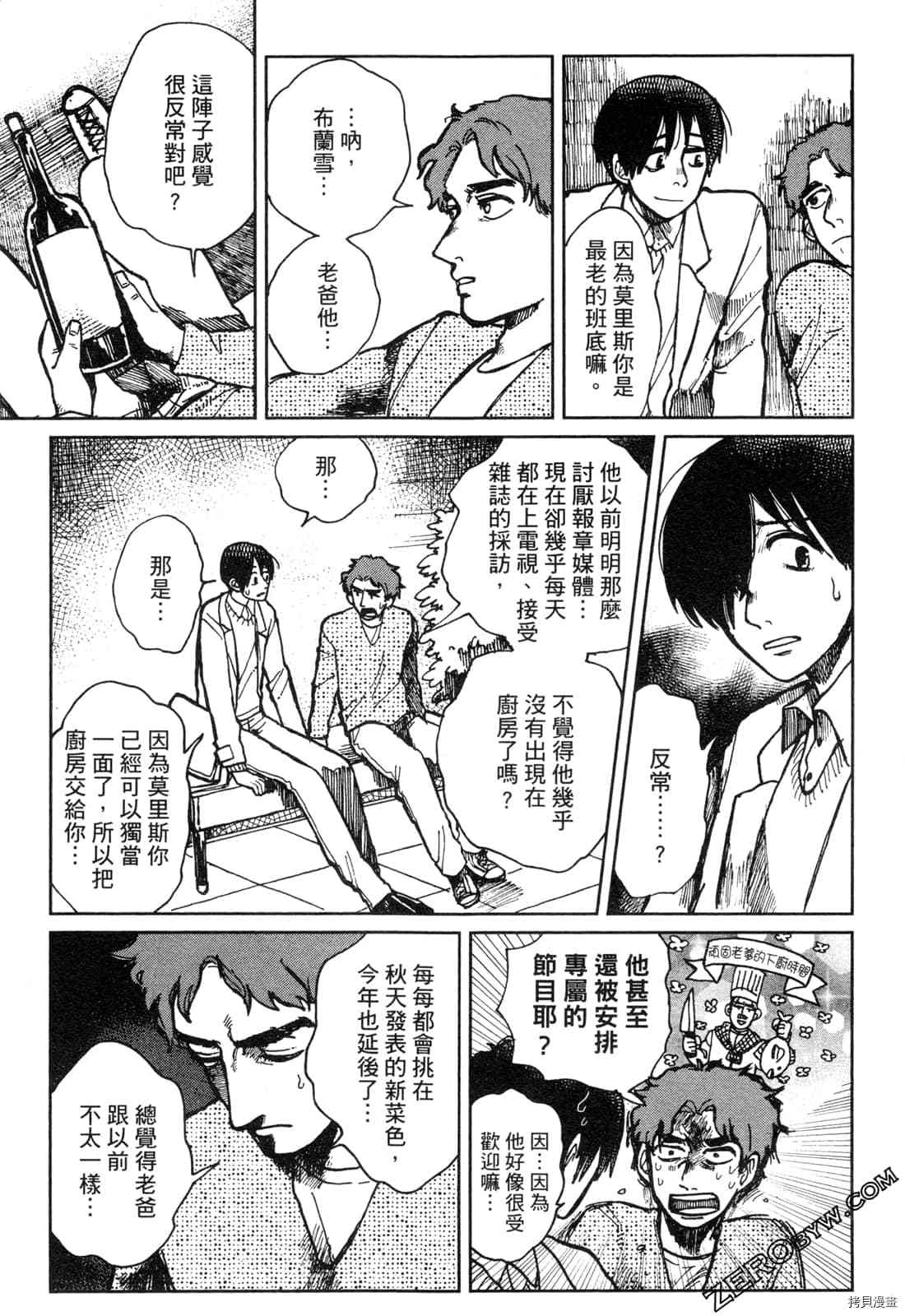 Artiste 料理艺术之路 第1卷 第42页
