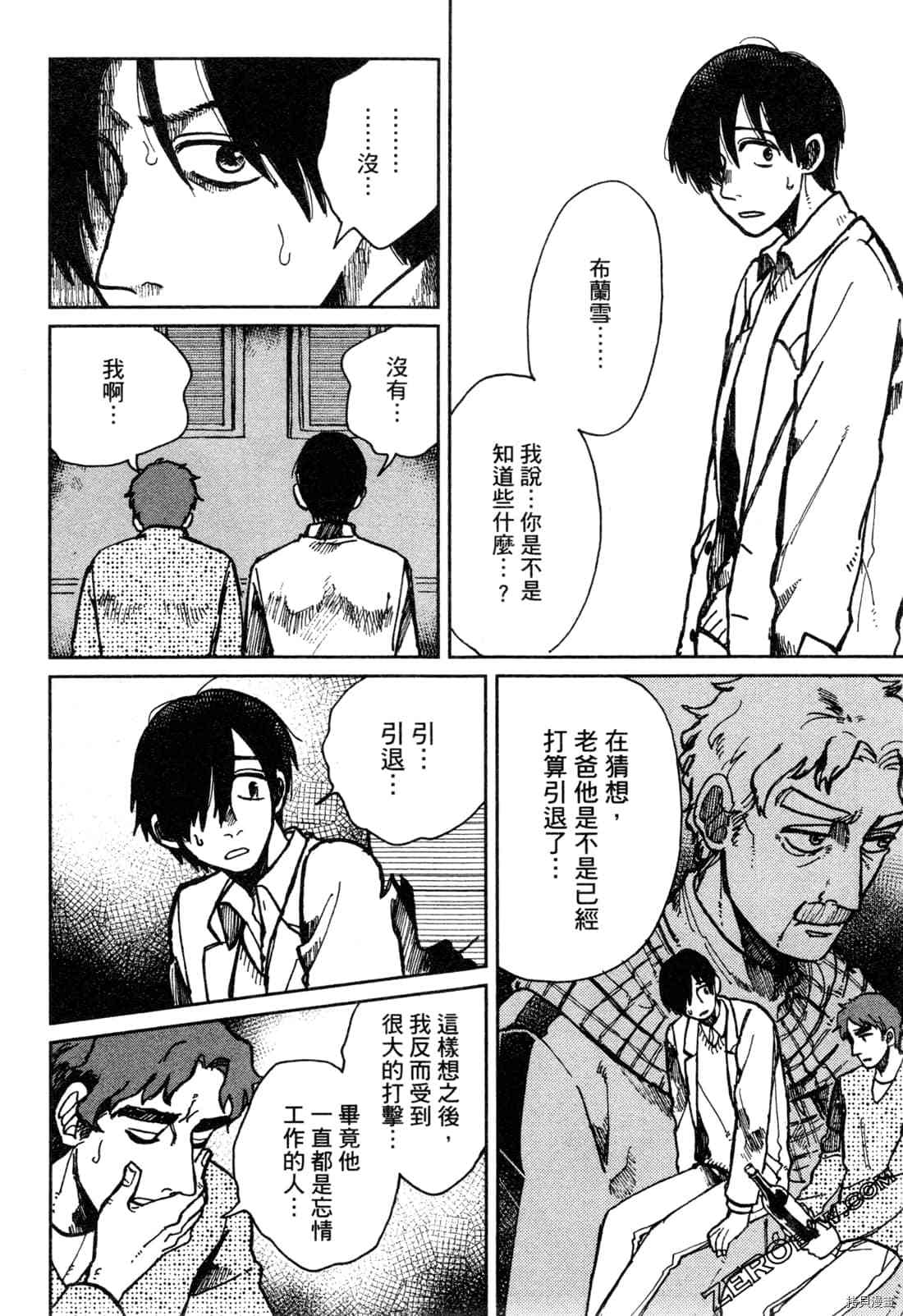 Artiste 料理艺术之路 第1卷 第43页