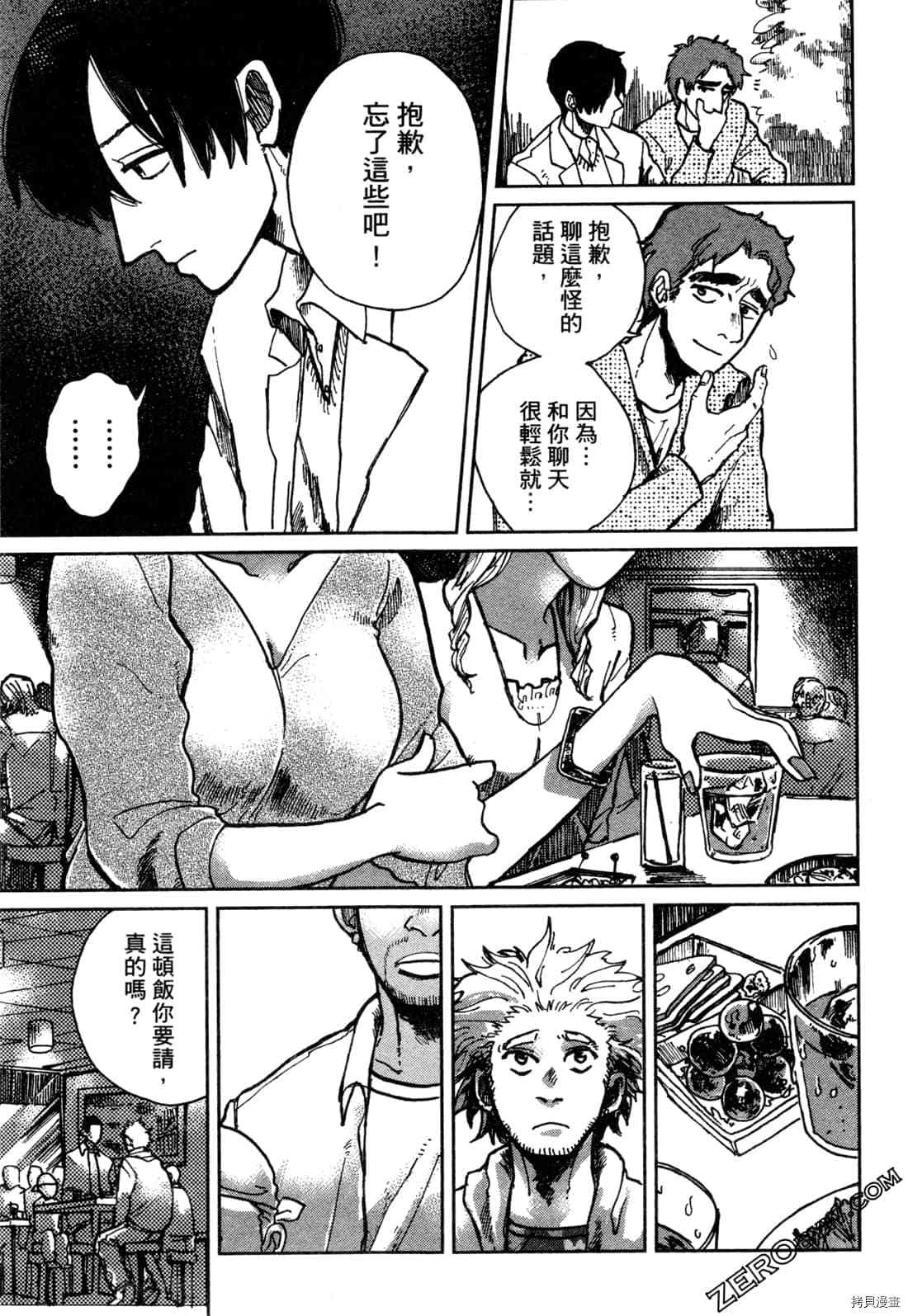 Artiste 料理艺术之路 第1卷 第44页
