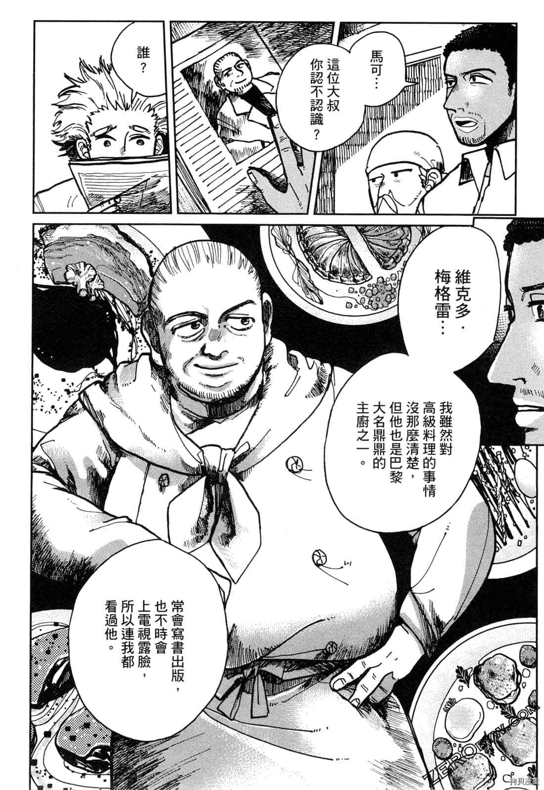 Artiste 料理艺术之路 第1卷 第45页