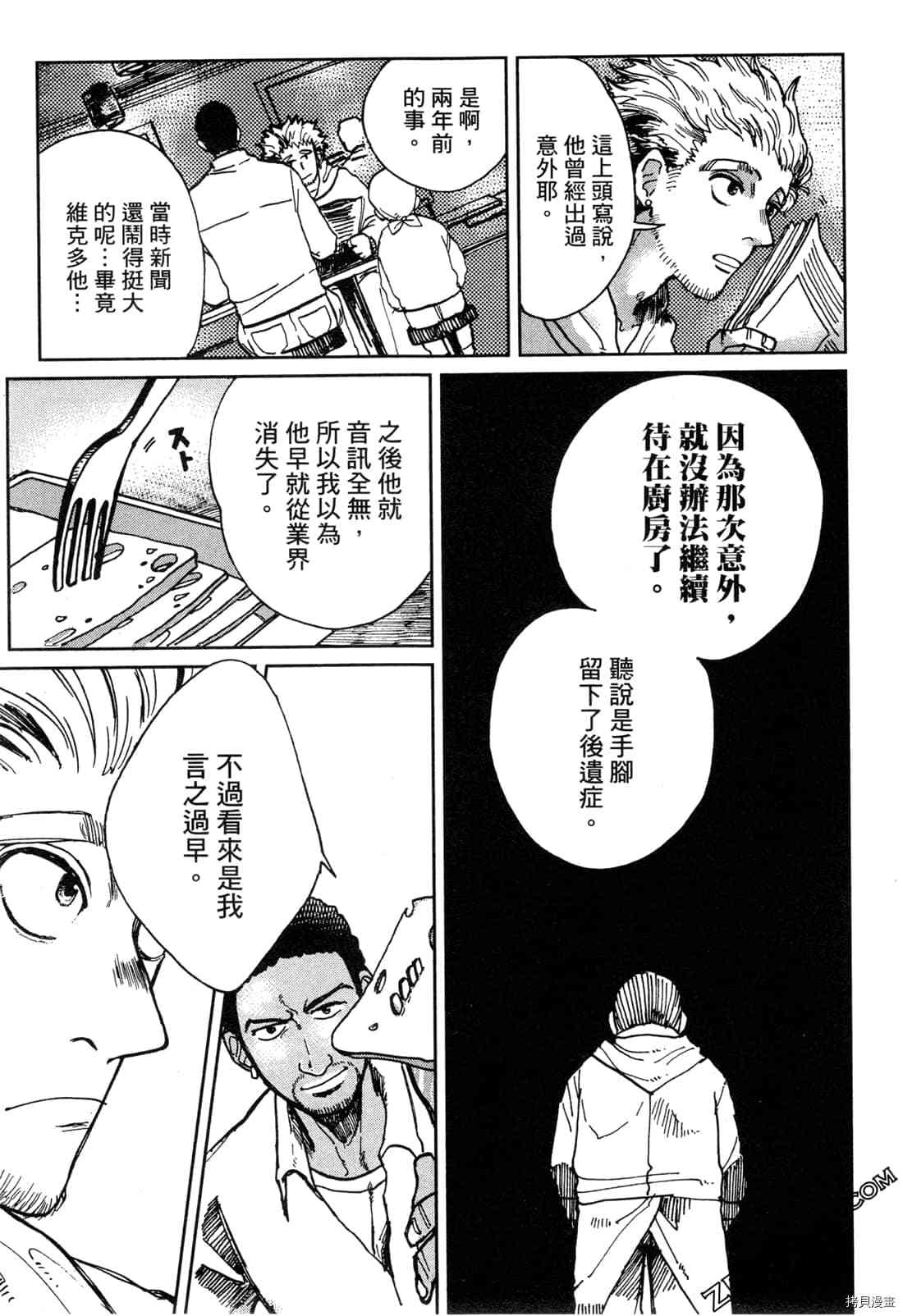 Artiste 料理艺术之路 第1卷 第46页