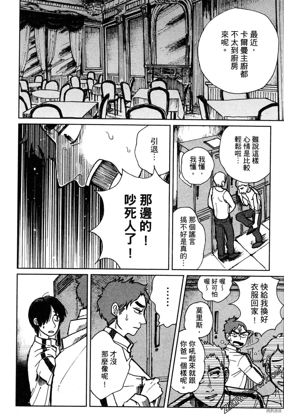 Artiste 料理艺术之路 第1卷 第47页