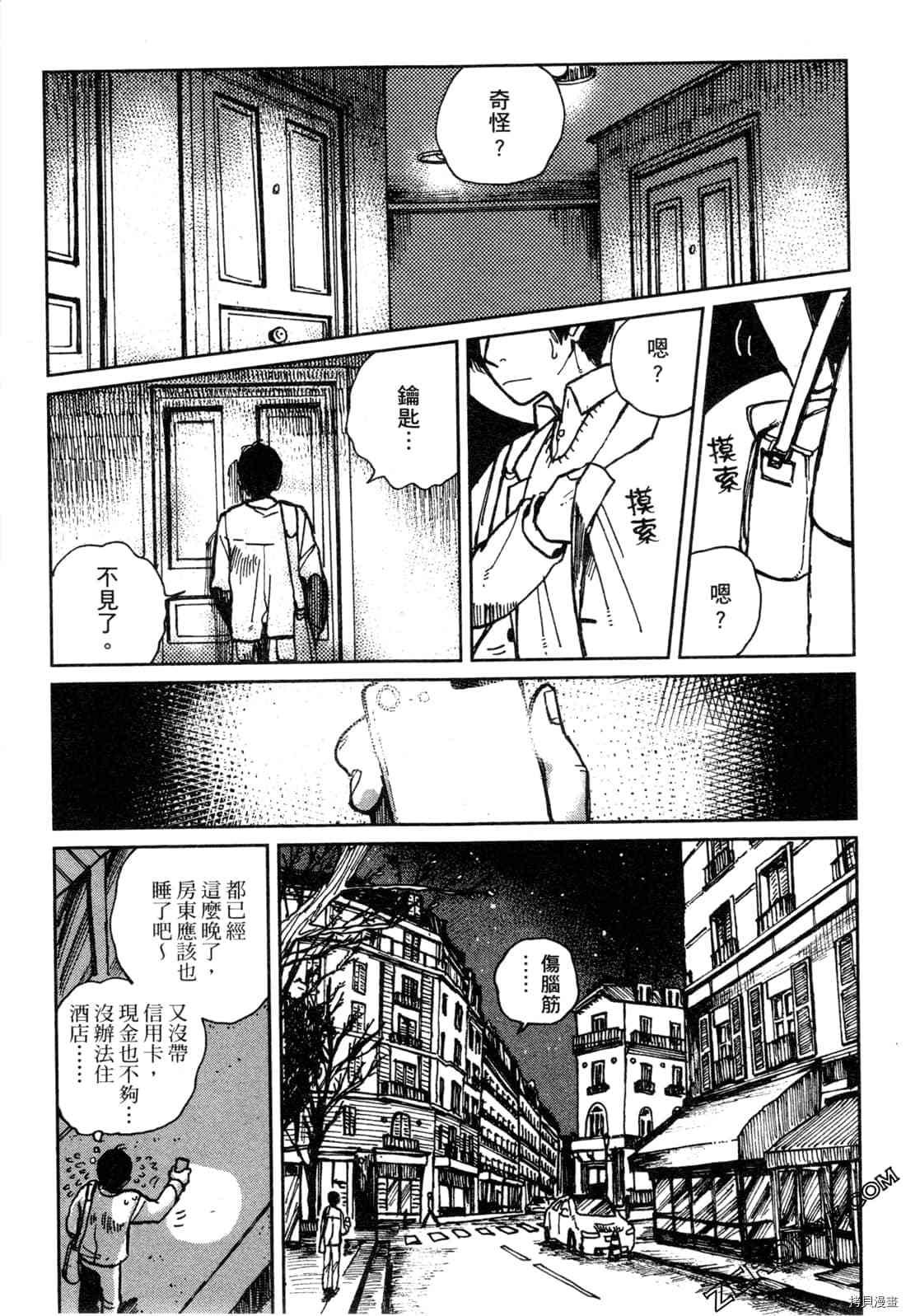 Artiste 料理艺术之路 第1卷 第48页
