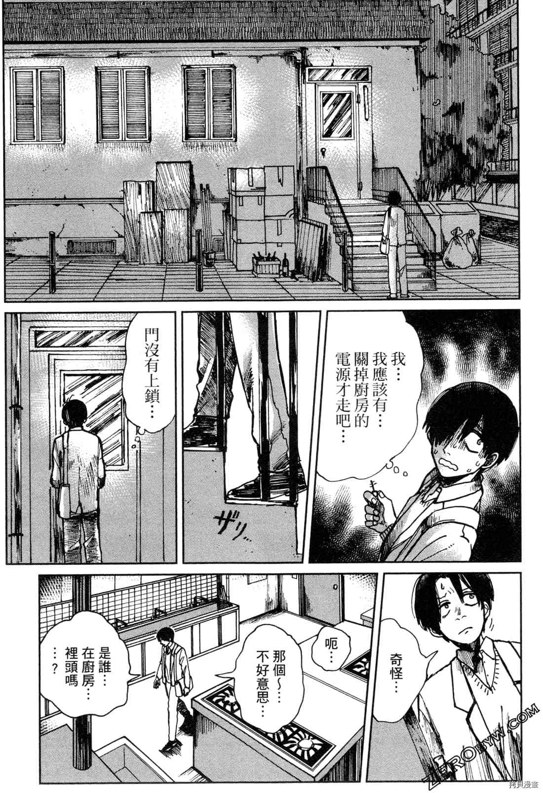 Artiste 料理艺术之路 第1卷 第50页