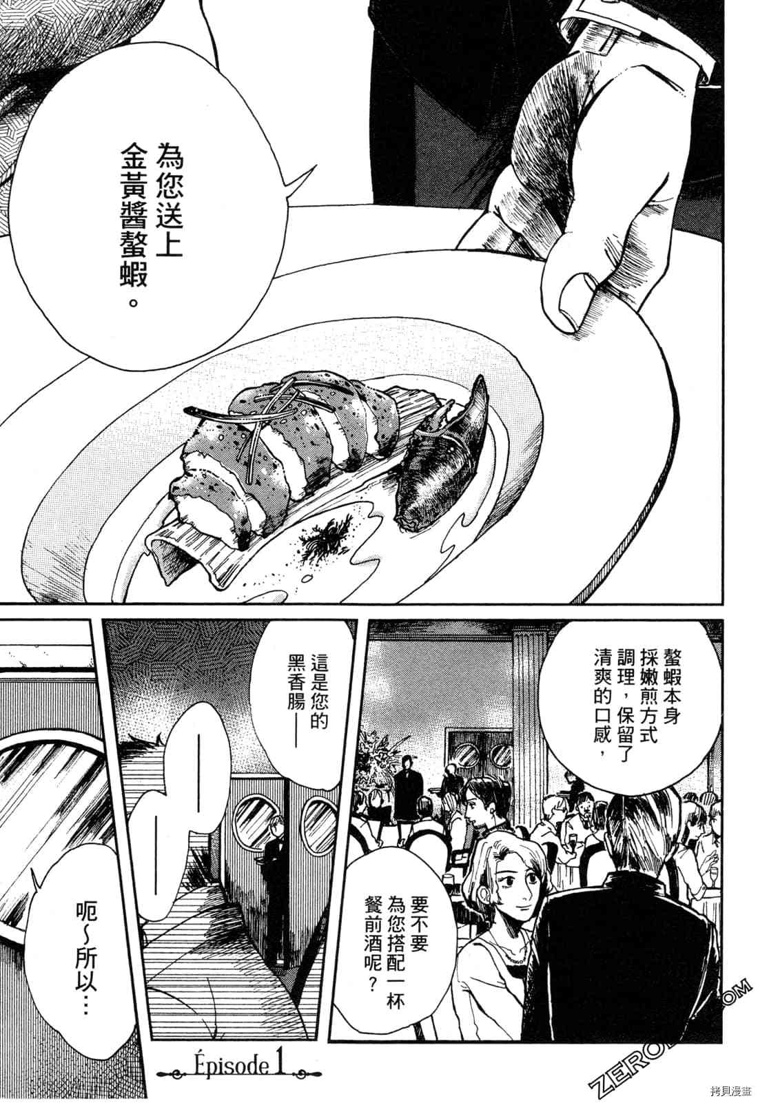 Artiste 料理艺术之路 第1卷 第6页