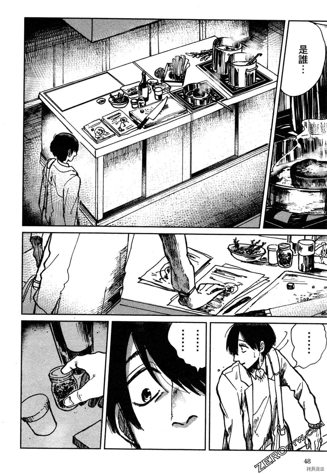Artiste 料理艺术之路 第1卷 第51页