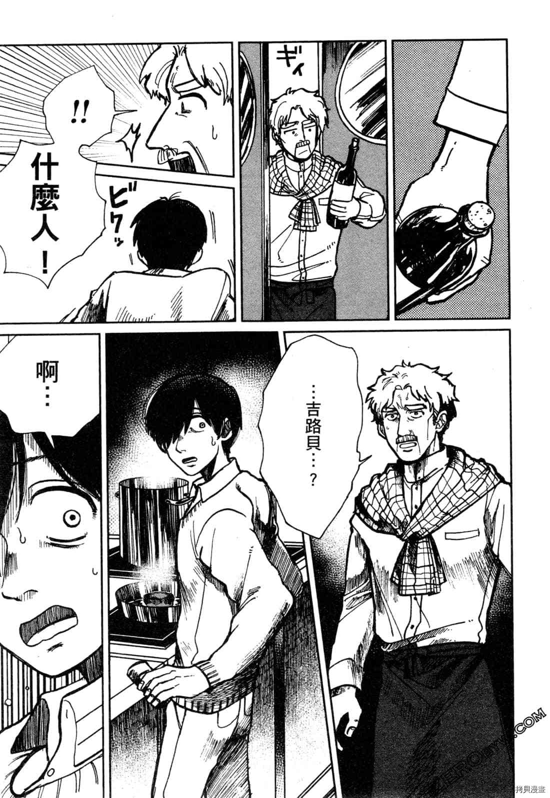 Artiste 料理艺术之路 第1卷 第52页