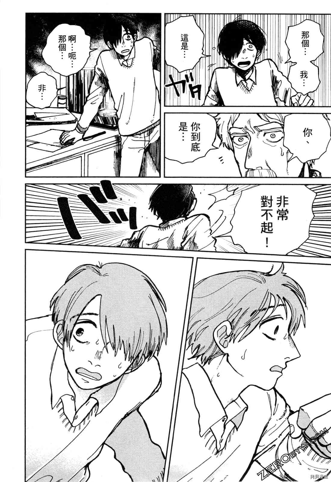 Artiste 料理艺术之路 第1卷 第53页