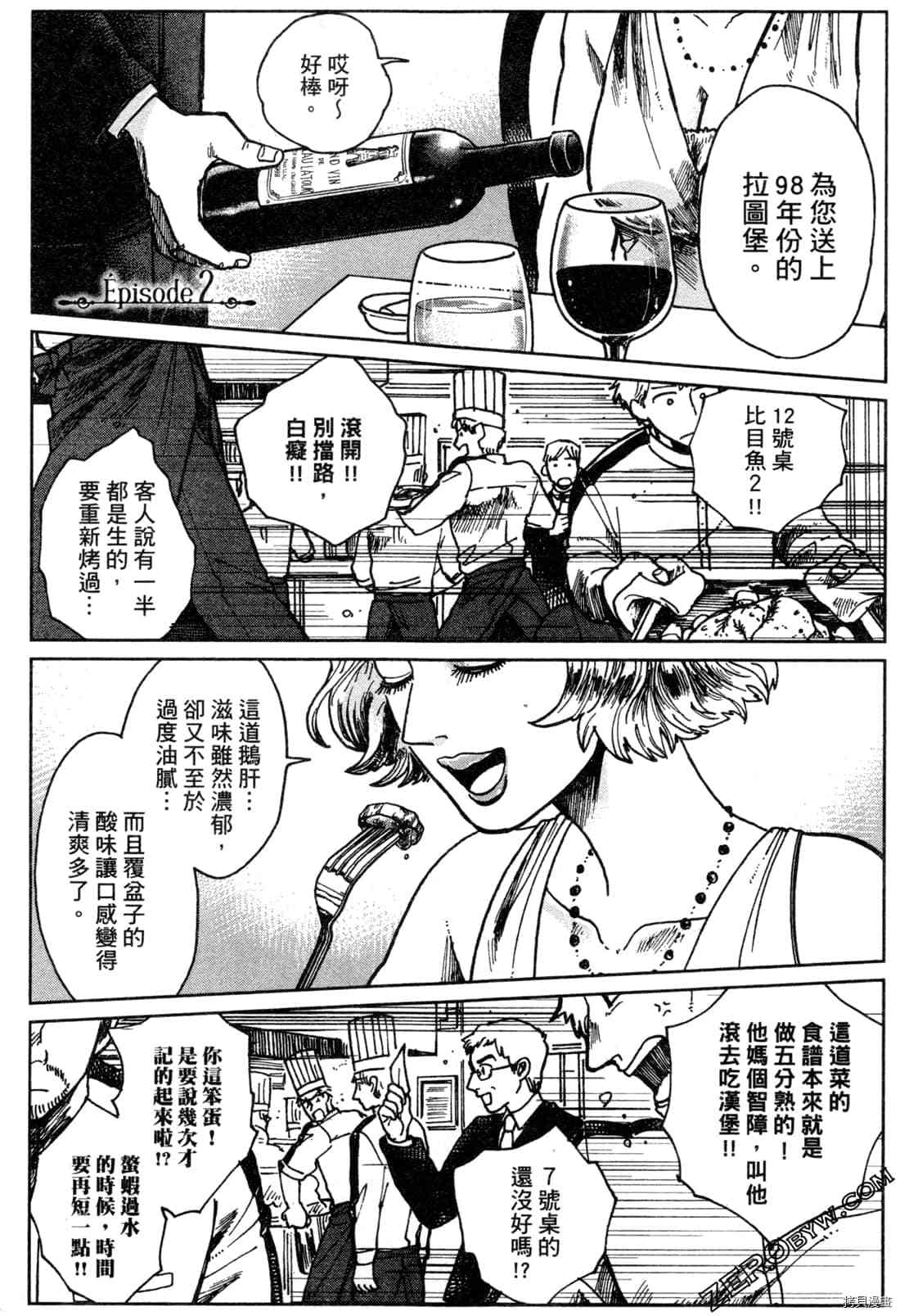 Artiste 料理艺术之路 第1卷 第60页