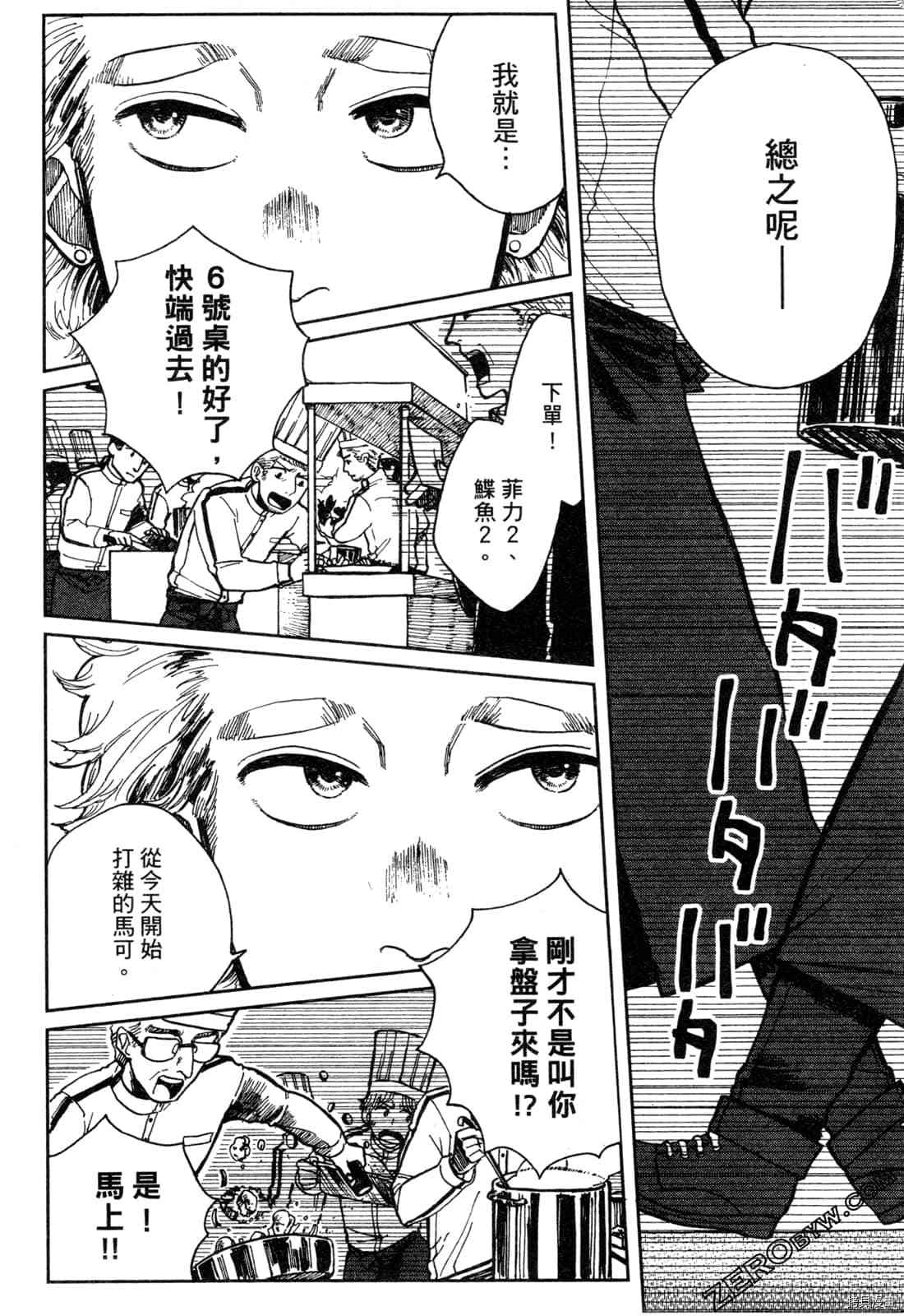 Artiste 料理艺术之路 第1卷 第7页