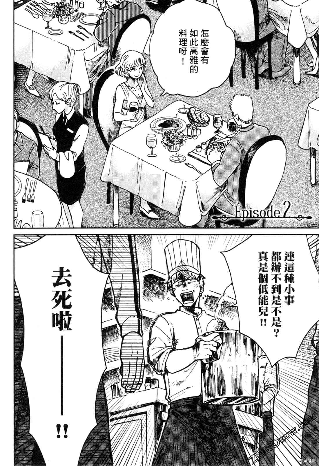 Artiste 料理艺术之路 第1卷 第61页