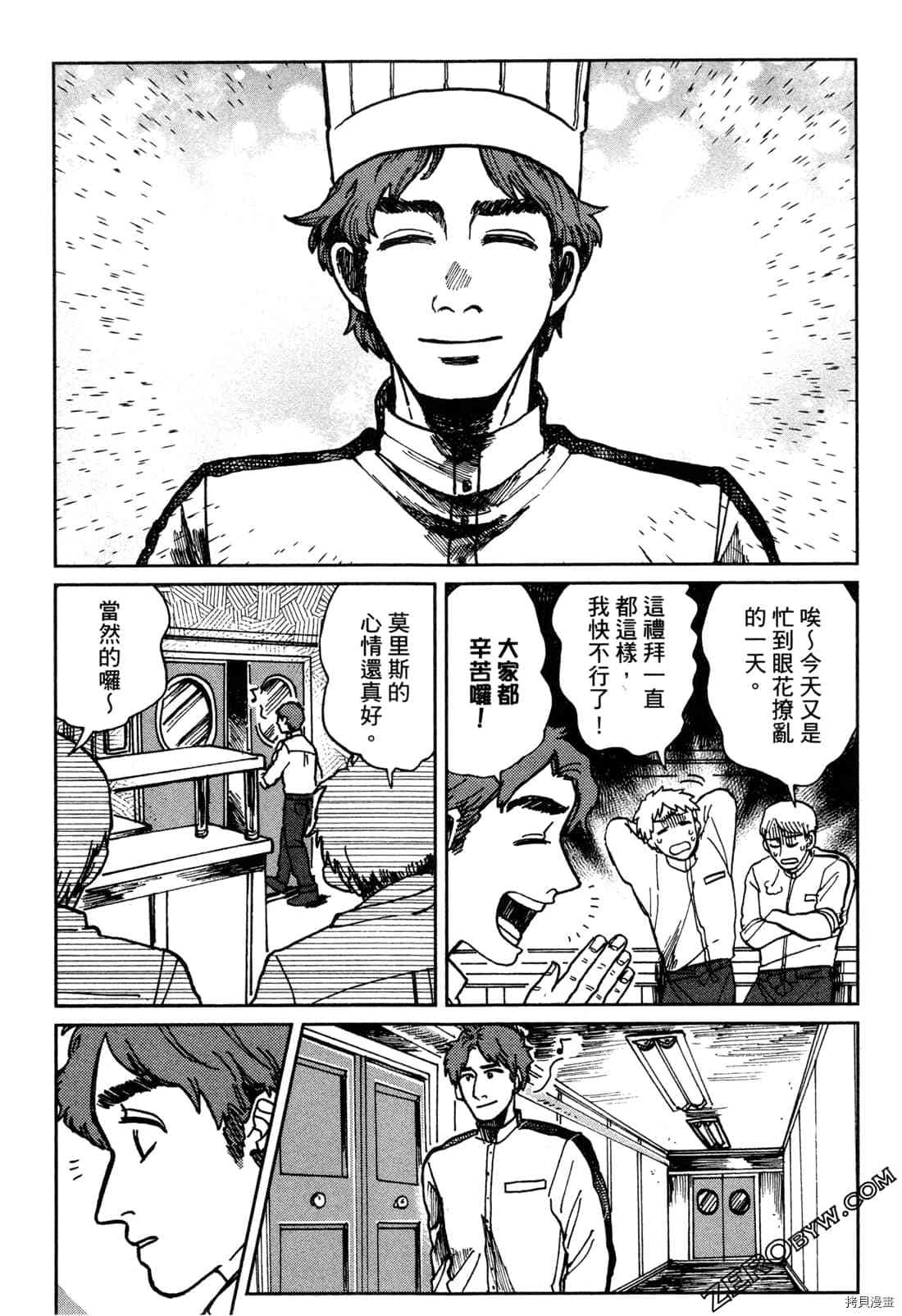 Artiste 料理艺术之路 第1卷 第62页