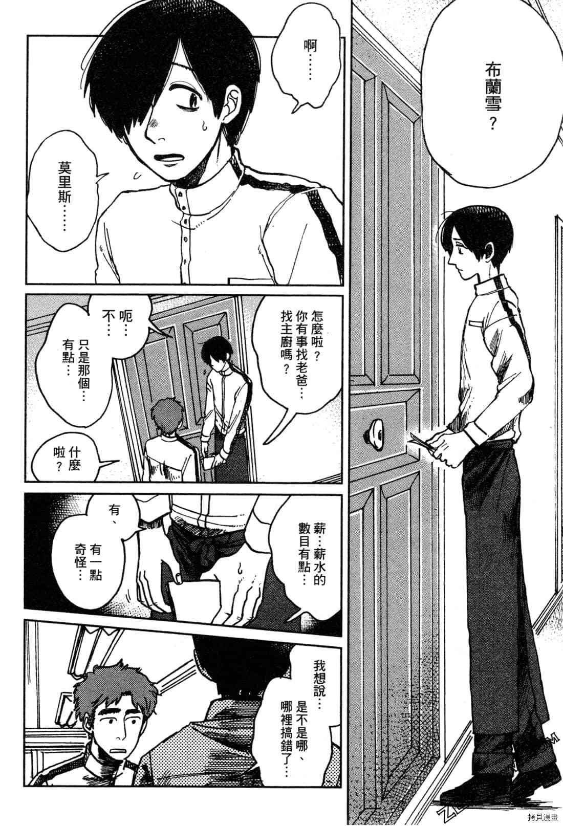 Artiste 料理艺术之路 第1卷 第63页