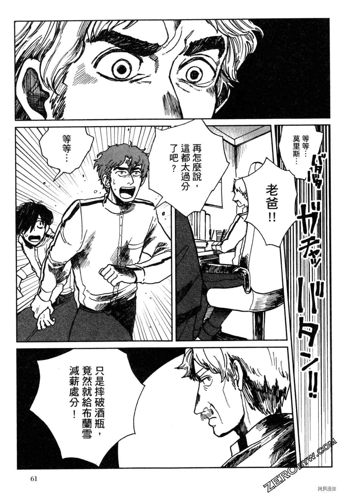 Artiste 料理艺术之路 第1卷 第64页