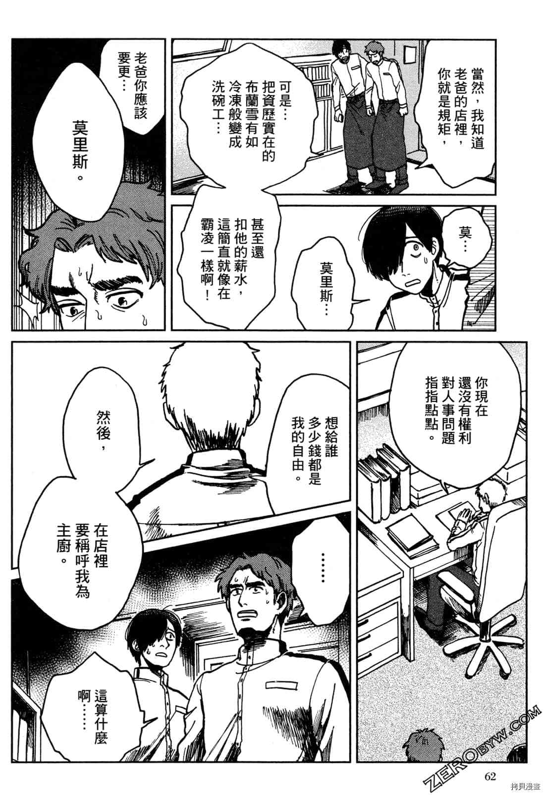Artiste 料理艺术之路 第1卷 第65页