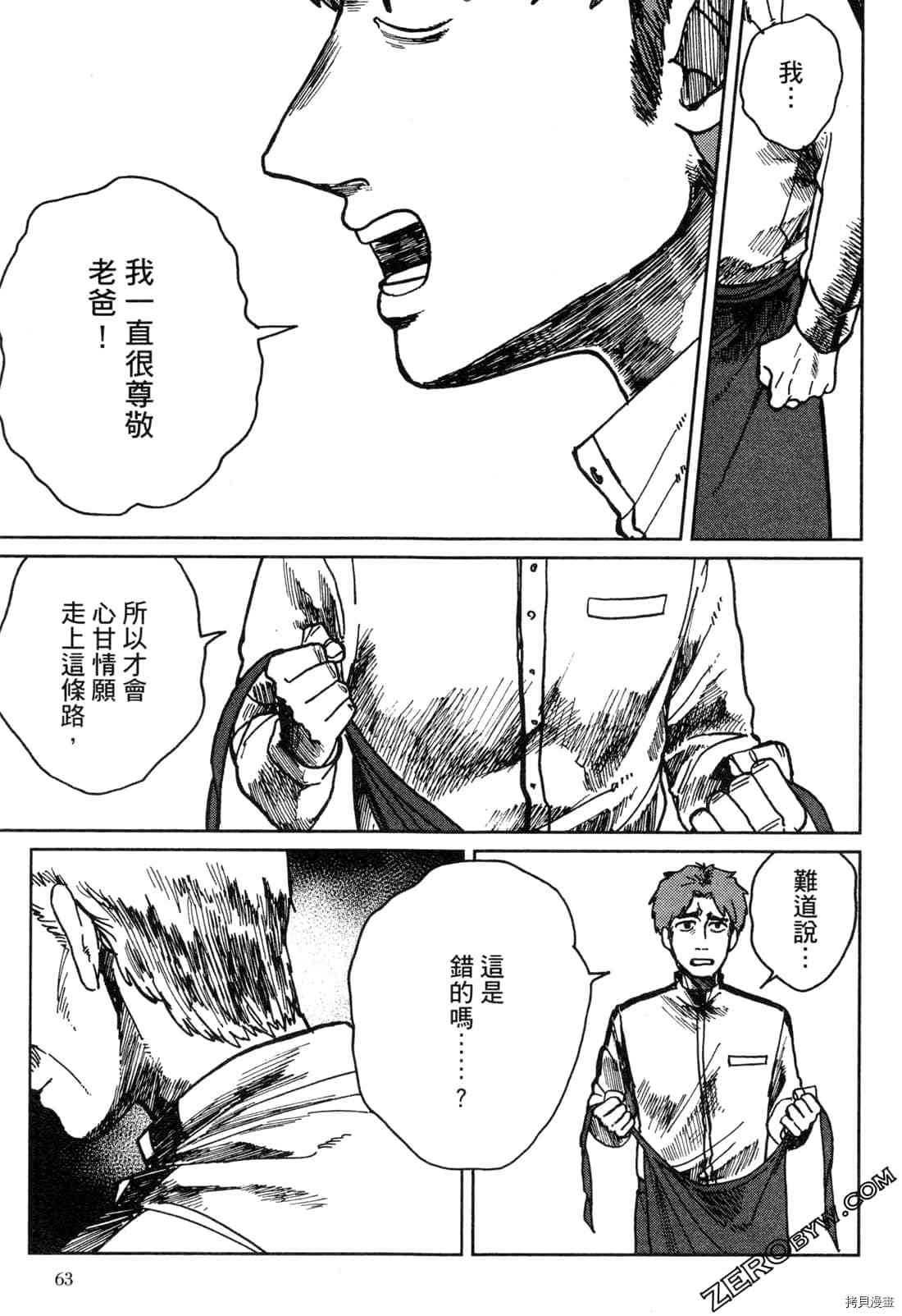 Artiste 料理艺术之路 第1卷 第66页