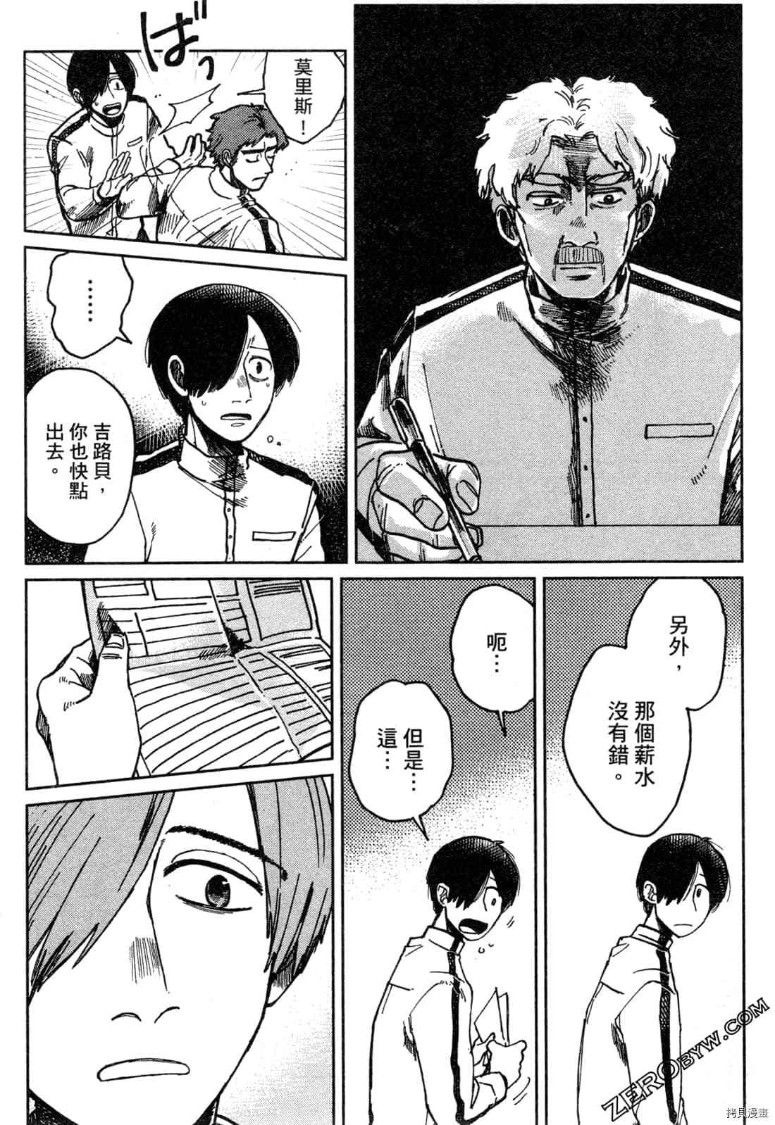 Artiste 料理艺术之路 第1卷 第67页