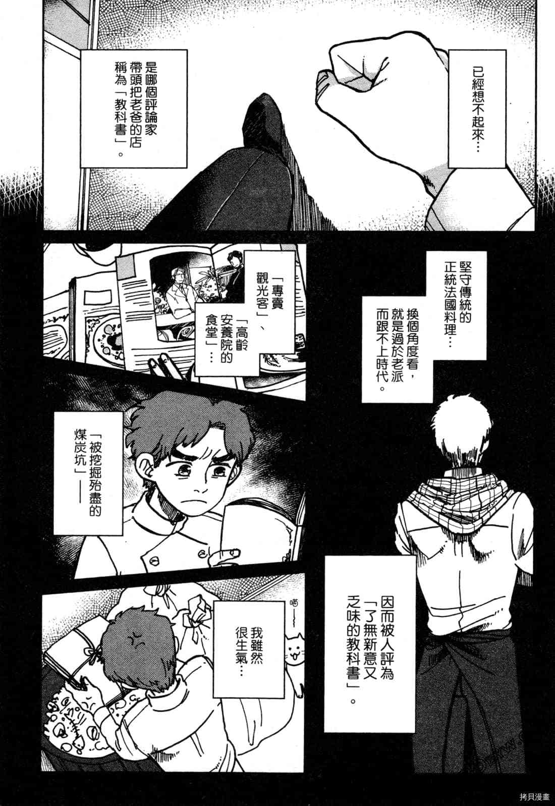 Artiste 料理艺术之路 第1卷 第68页