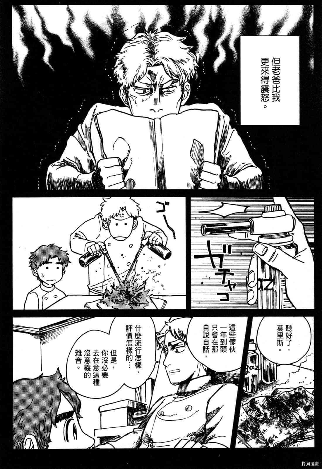 Artiste 料理艺术之路 第1卷 第69页