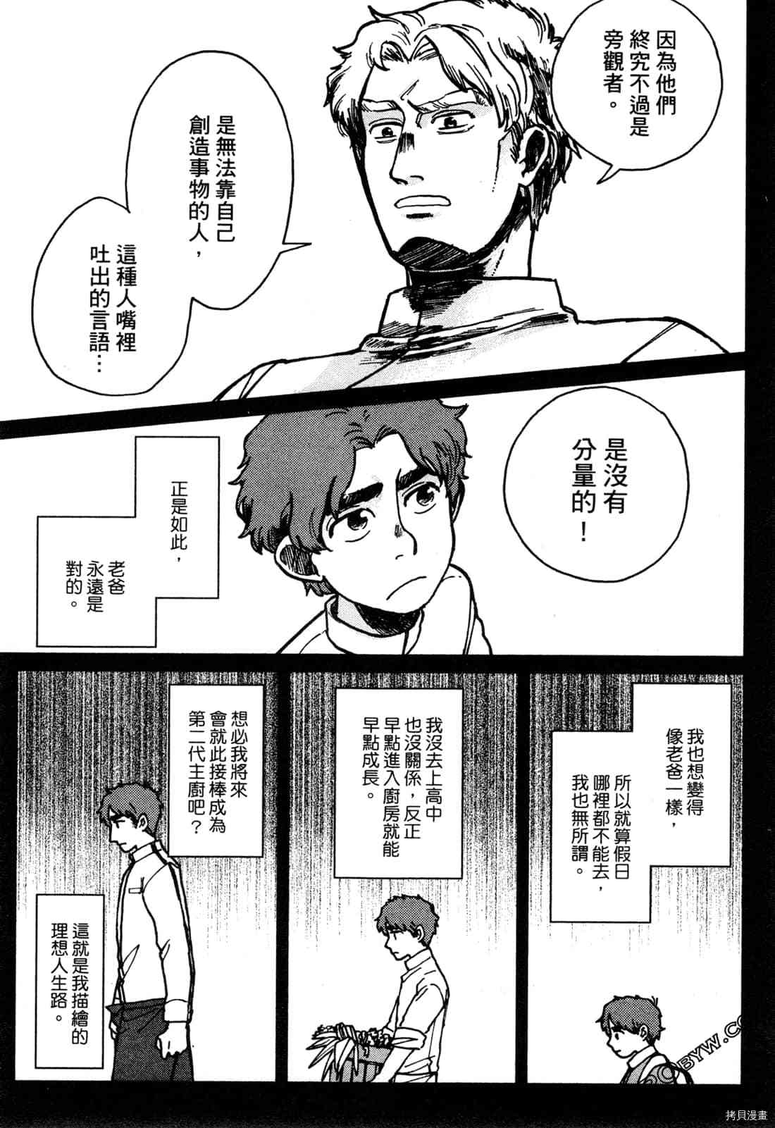 Artiste 料理艺术之路 第1卷 第70页