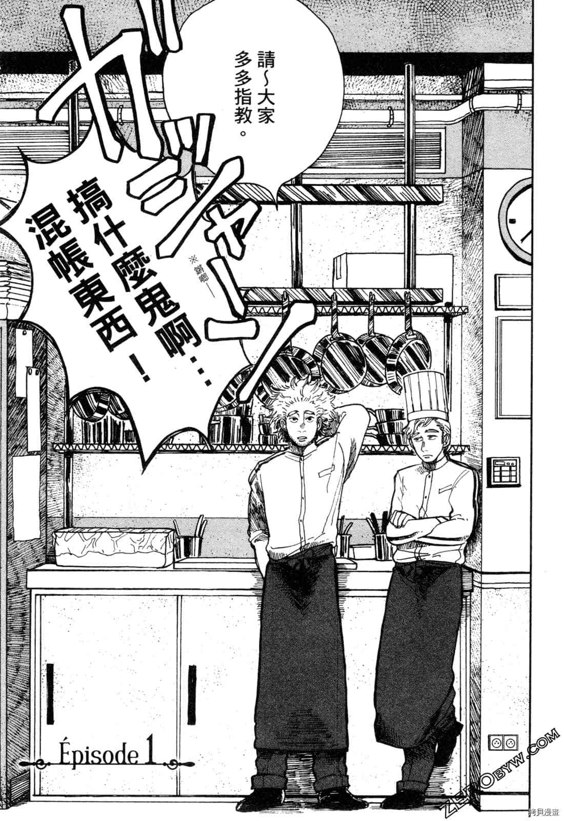Artiste 料理艺术之路 第1卷 第8页
