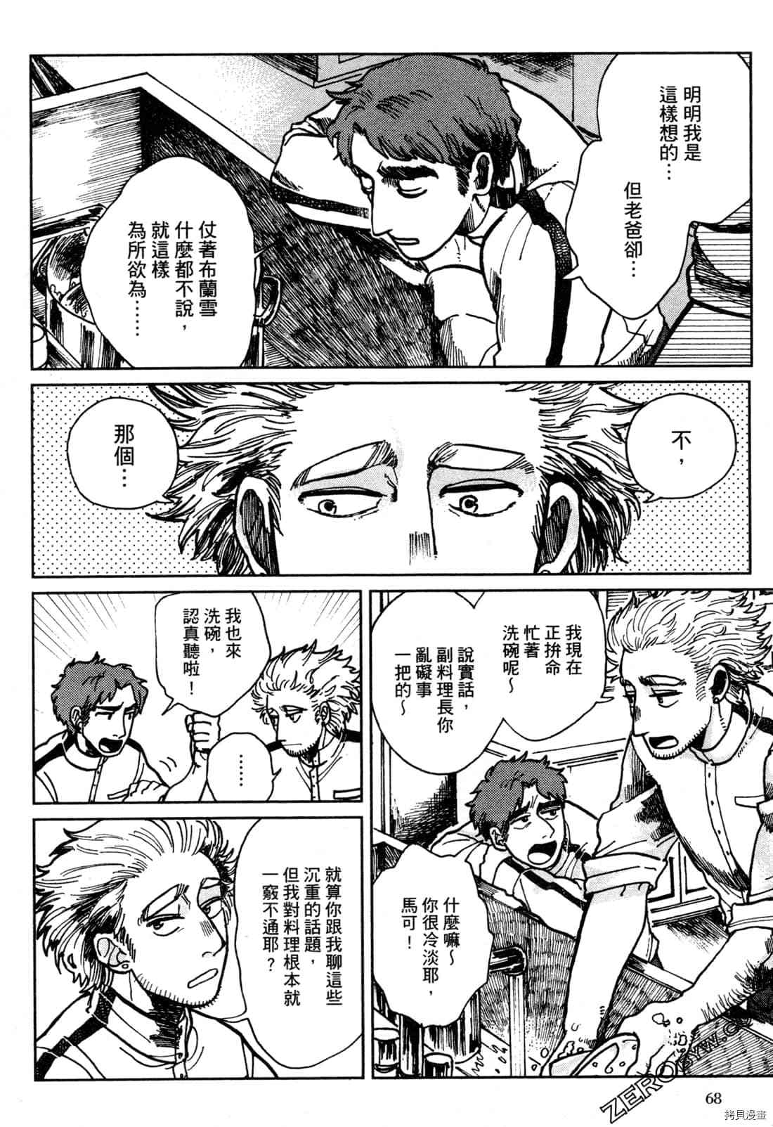 Artiste 料理艺术之路 第1卷 第71页