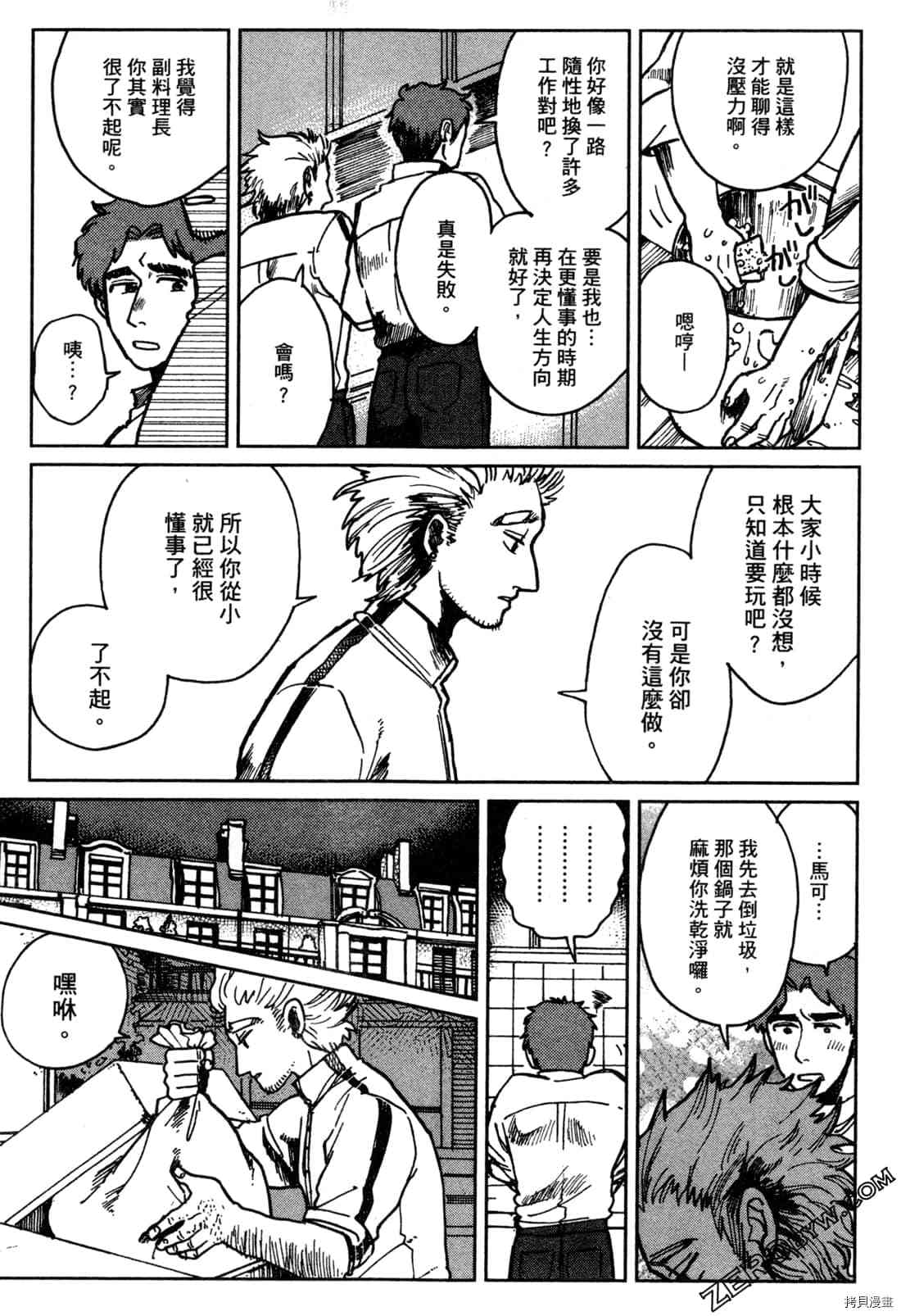 Artiste 料理艺术之路 第1卷 第72页