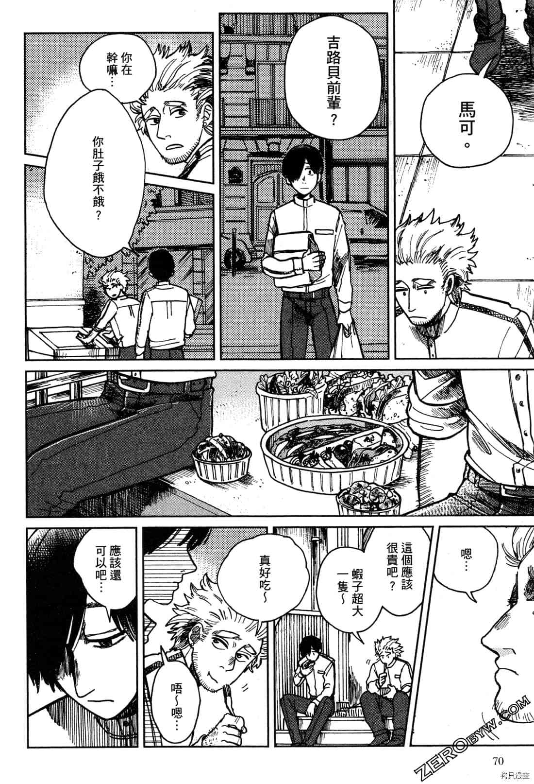 Artiste 料理艺术之路 第1卷 第73页
