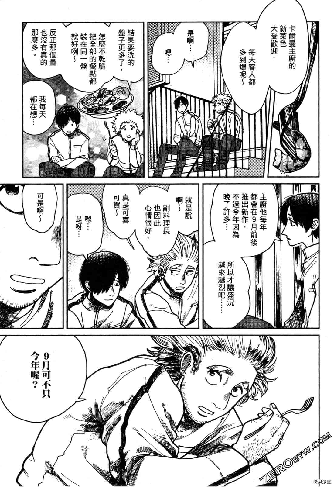 Artiste 料理艺术之路 第1卷 第74页