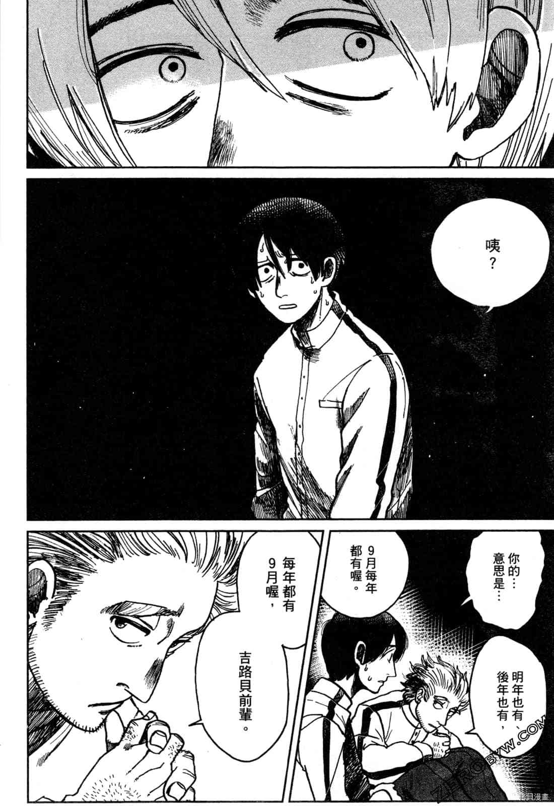 Artiste 料理艺术之路 第1卷 第75页